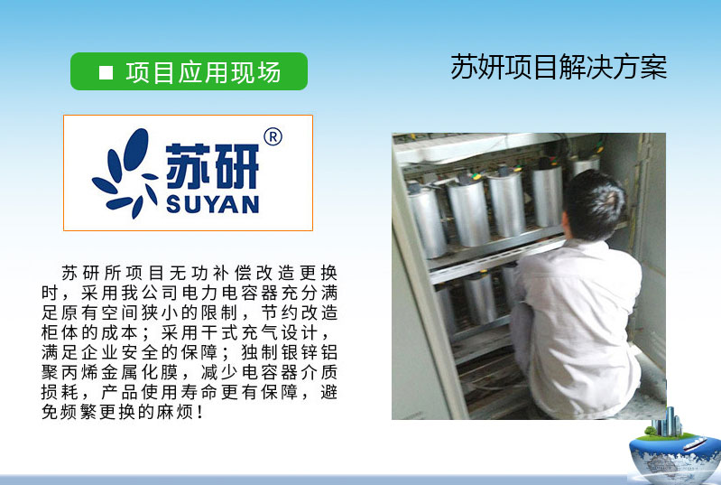 制藥行業電能治理解決方案-庫克庫伯與蘇研所合作項目 制藥行業電能治理解決方案-庫克庫伯與蘇研所合作項目