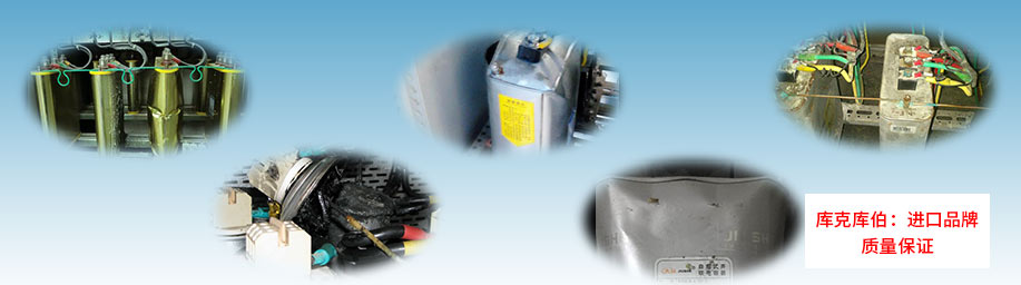 自愈式電力電容器容易出現的事故 自愈式電力電容器容易出現的事故