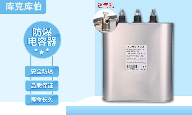 電容補償柜的電容器爆炸與防爆型電容器的應用