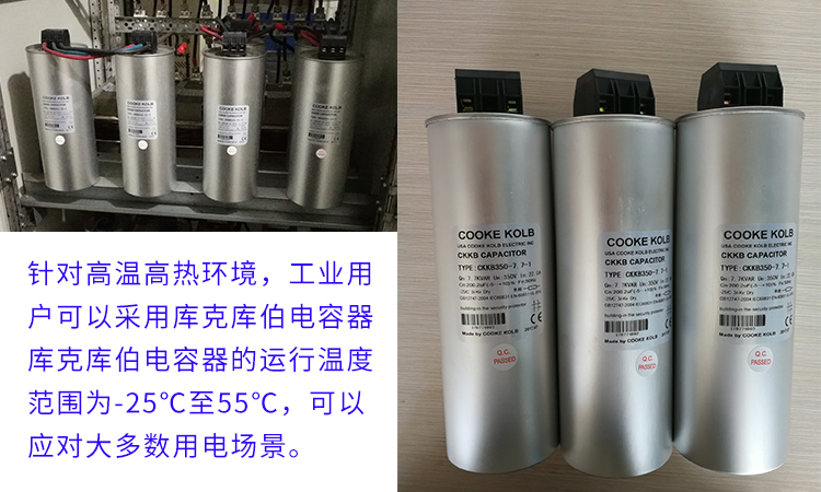 高溫高熱對電容器運行的影響 高溫高熱對電容器運行的影響