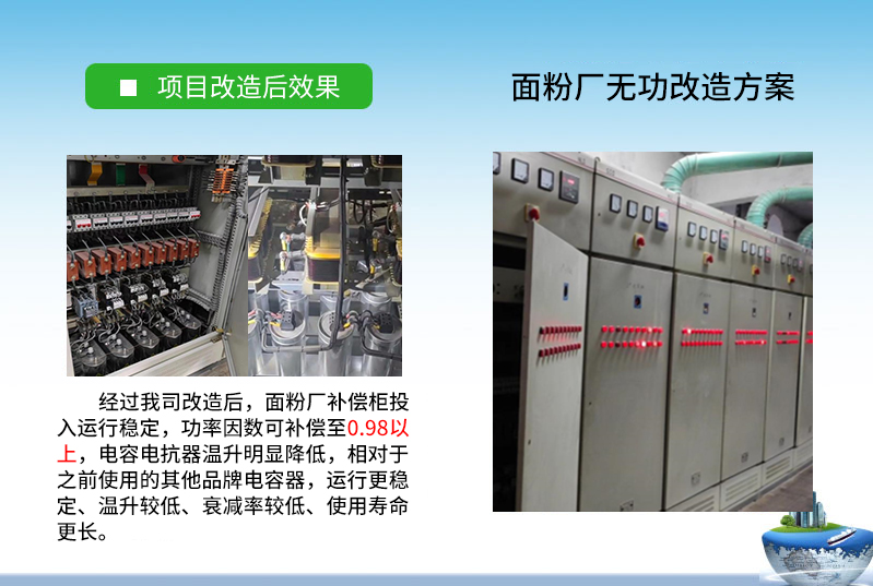 庫克庫伯電氣對五得利面粉集團無功補償改造項目案例 庫克庫伯電氣對五得利面粉集團無功補償改造項目案例