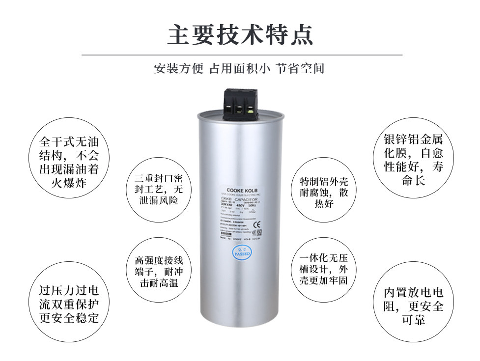 電力補償電容器主要技術(shù)特點