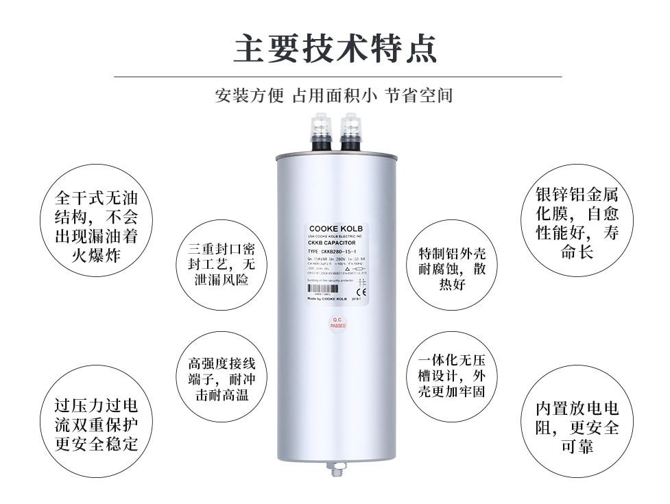 自愈式低壓并聯(lián)電容器主要技術(shù)特點(diǎn)